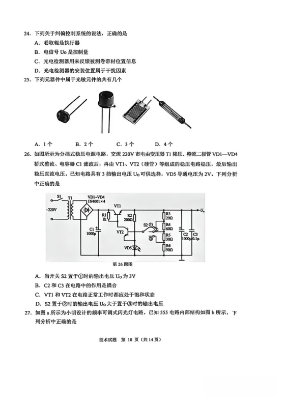 21.2605诸暨模拟技术试卷 第10张