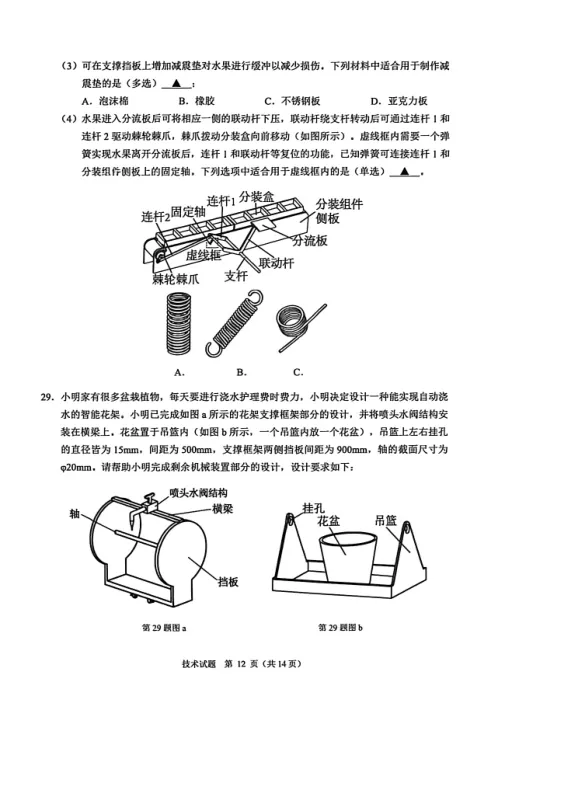21.2605诸暨模拟技术试卷 第12张