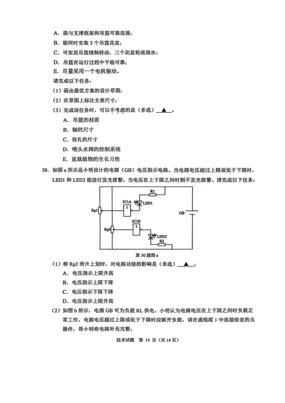 21.2605诸暨模拟技术试卷 第13张