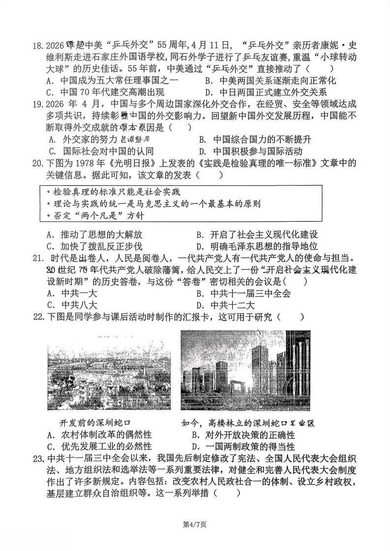 【期中试卷】八年级期中全科试卷 第54张