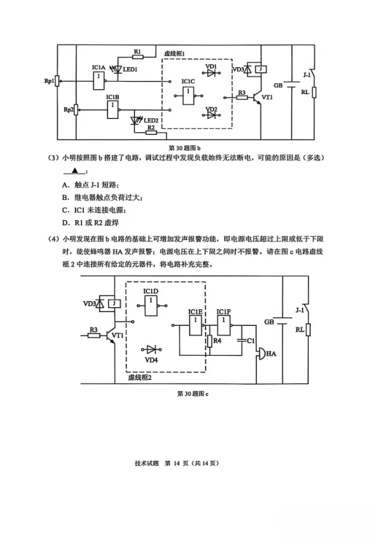 21.2605诸暨模拟技术试卷 第14张