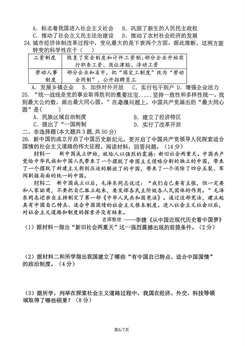 【期中试卷】八年级期中全科试卷 第55张