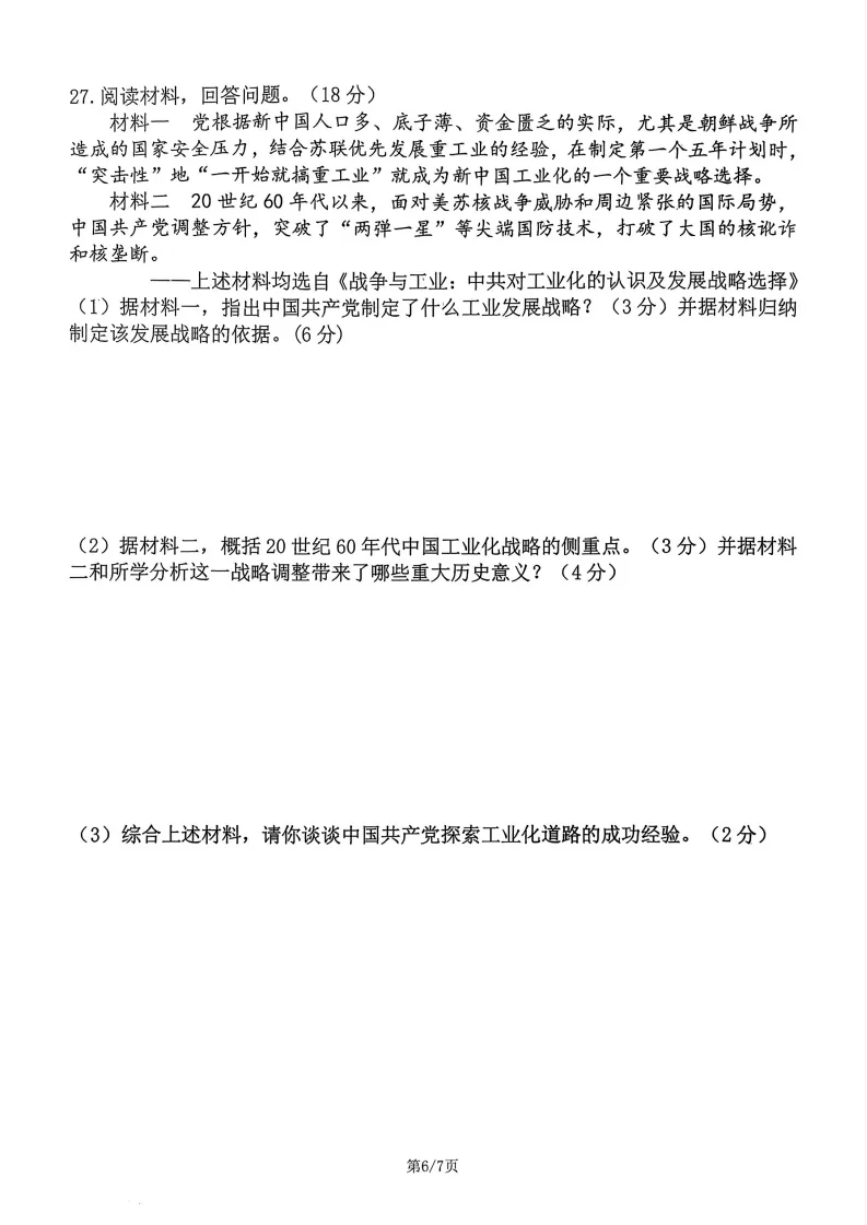 【期中试卷】八年级期中全科试卷 第56张