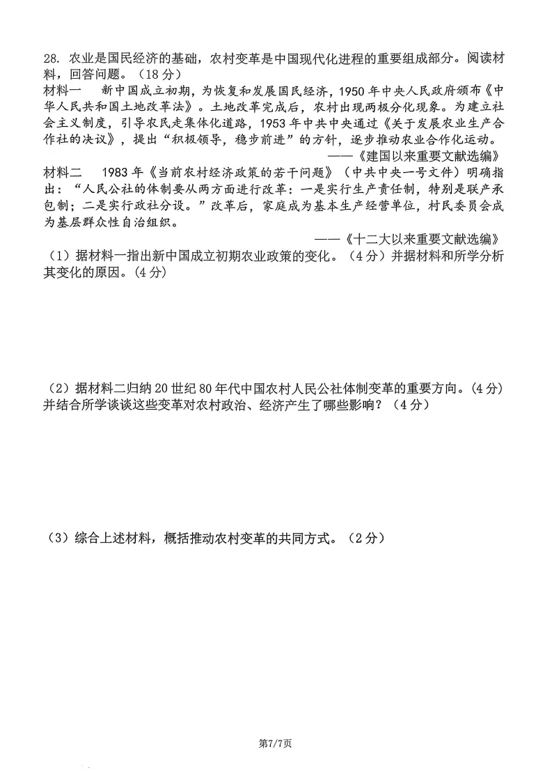 【期中试卷】八年级期中全科试卷 第57张