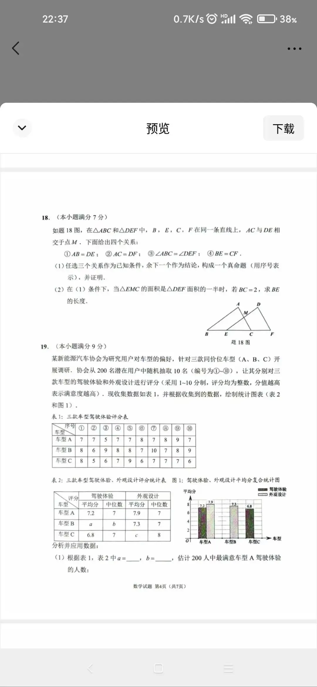 佛山中考数学二模数学试卷 第4张