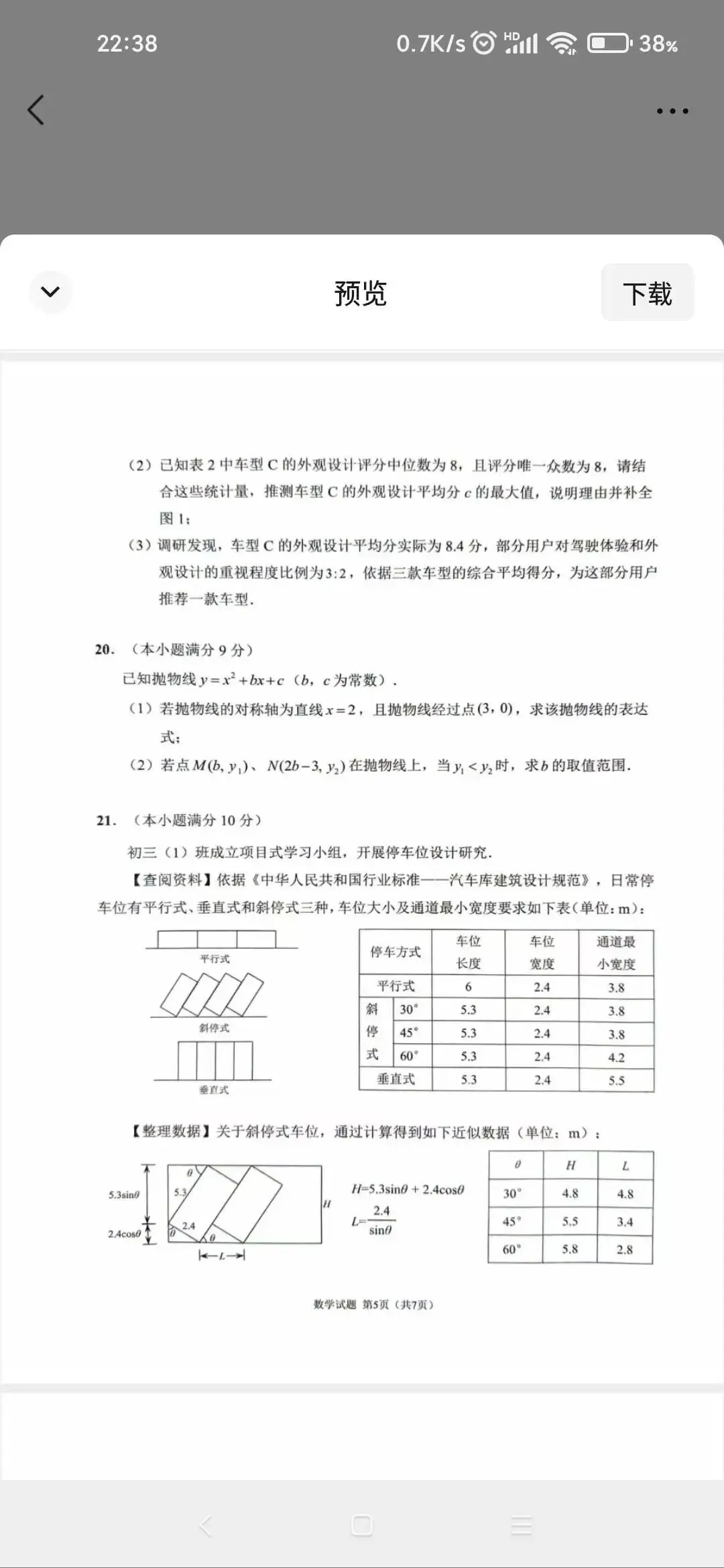 佛山中考数学二模数学试卷 第5张