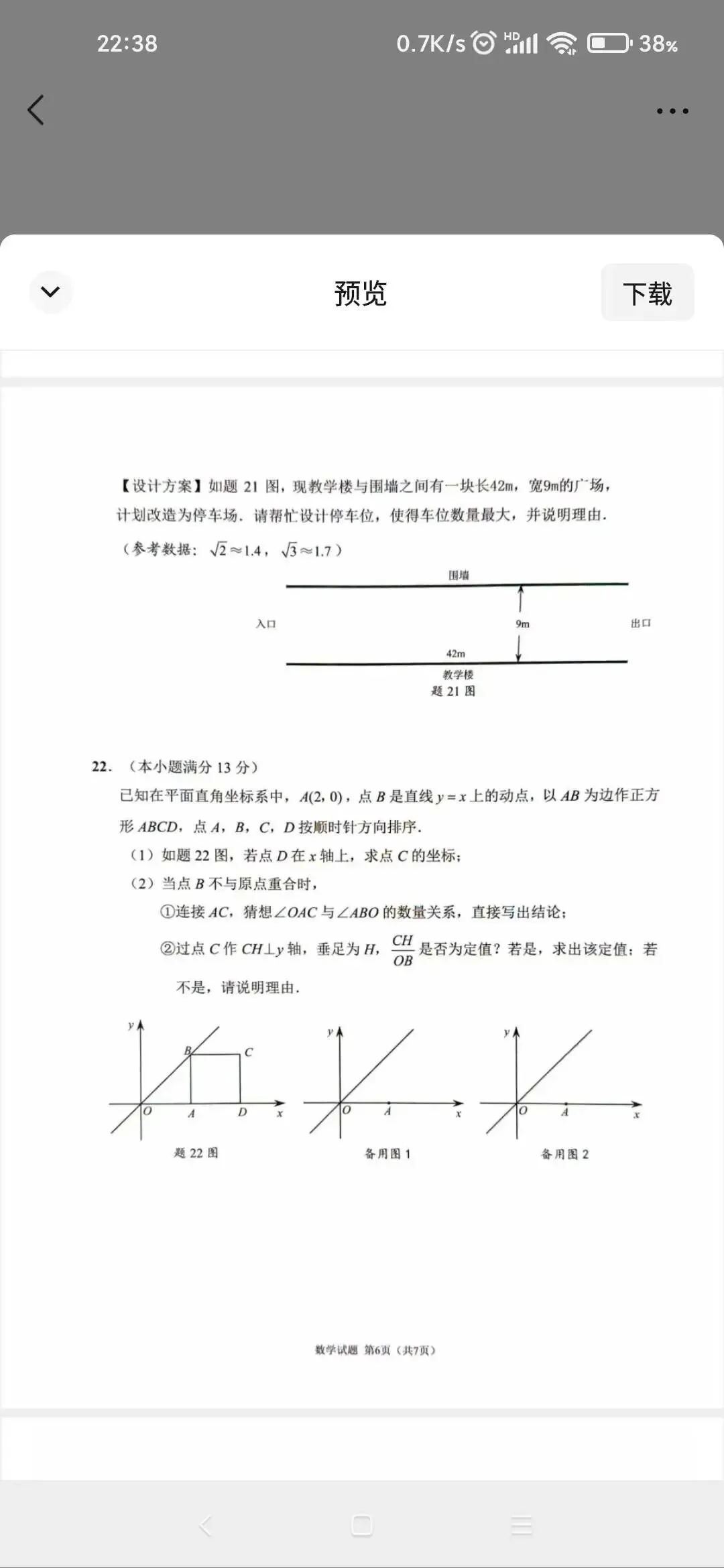 佛山中考数学二模数学试卷 第6张
