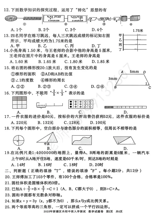 2025年新疆内初班数学真题试卷 第2张