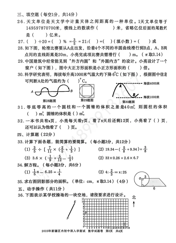 2025年新疆内初班数学真题试卷 第3张