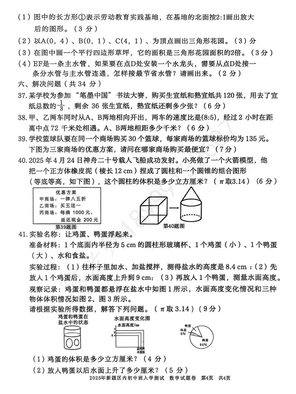 2025年新疆内初班数学真题试卷 第4张