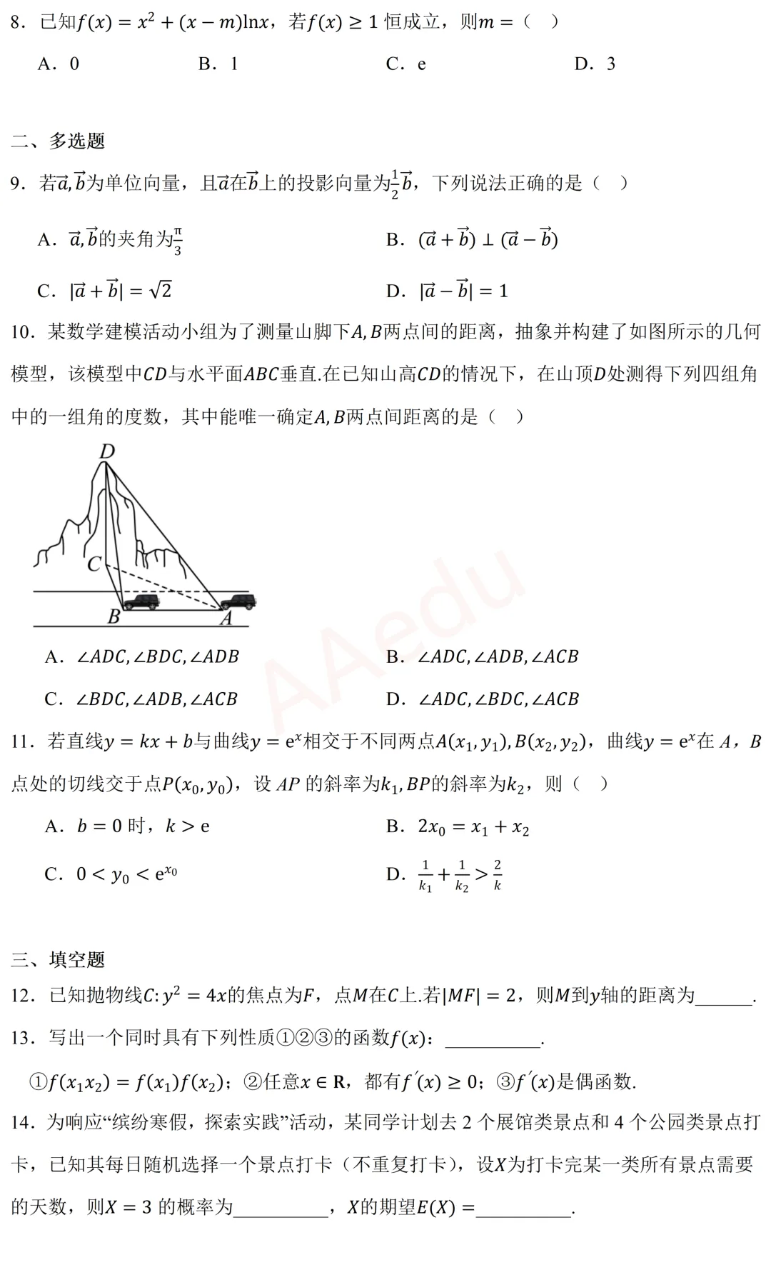 广东省东莞市2026届高三二模数学试卷 第3张