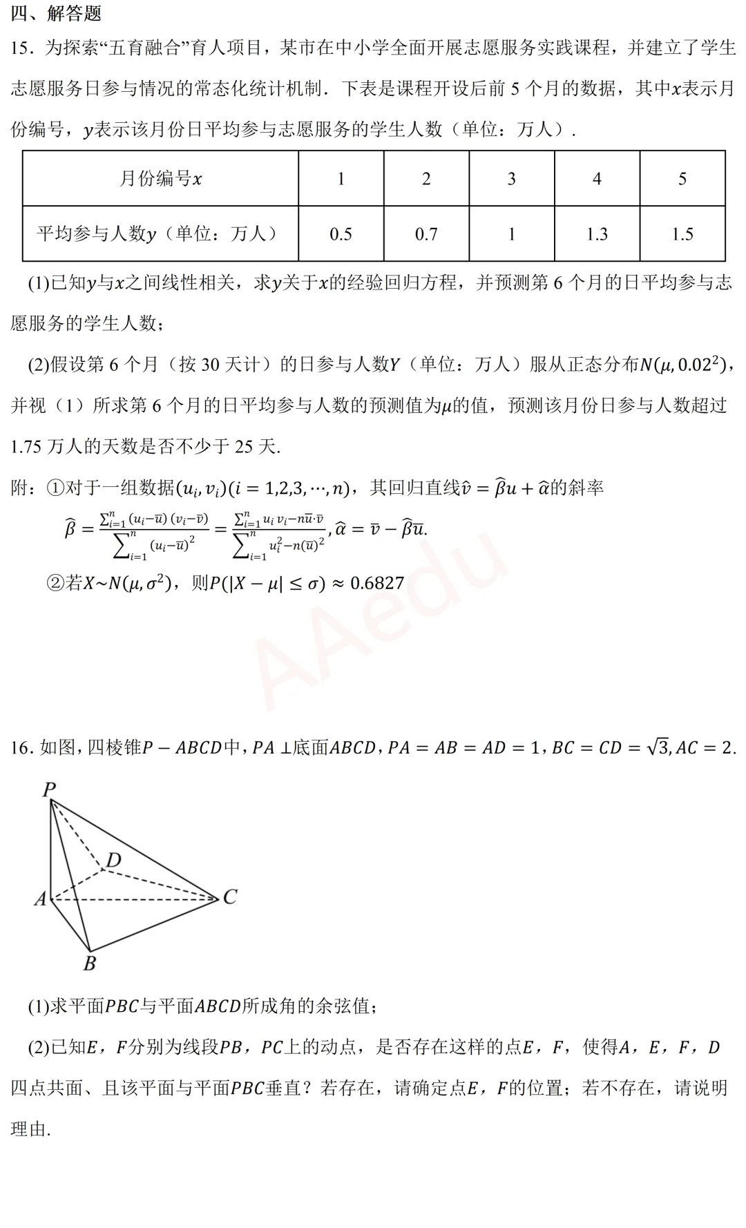 广东省东莞市2026届高三二模数学试卷 第4张