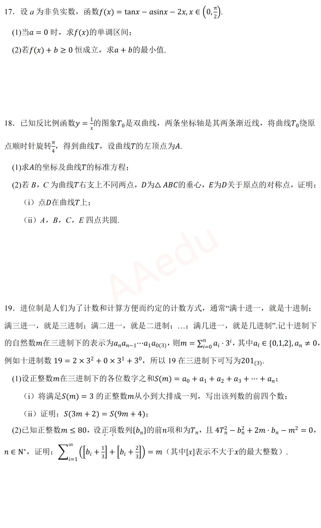 广东省东莞市2026届高三二模数学试卷 第5张