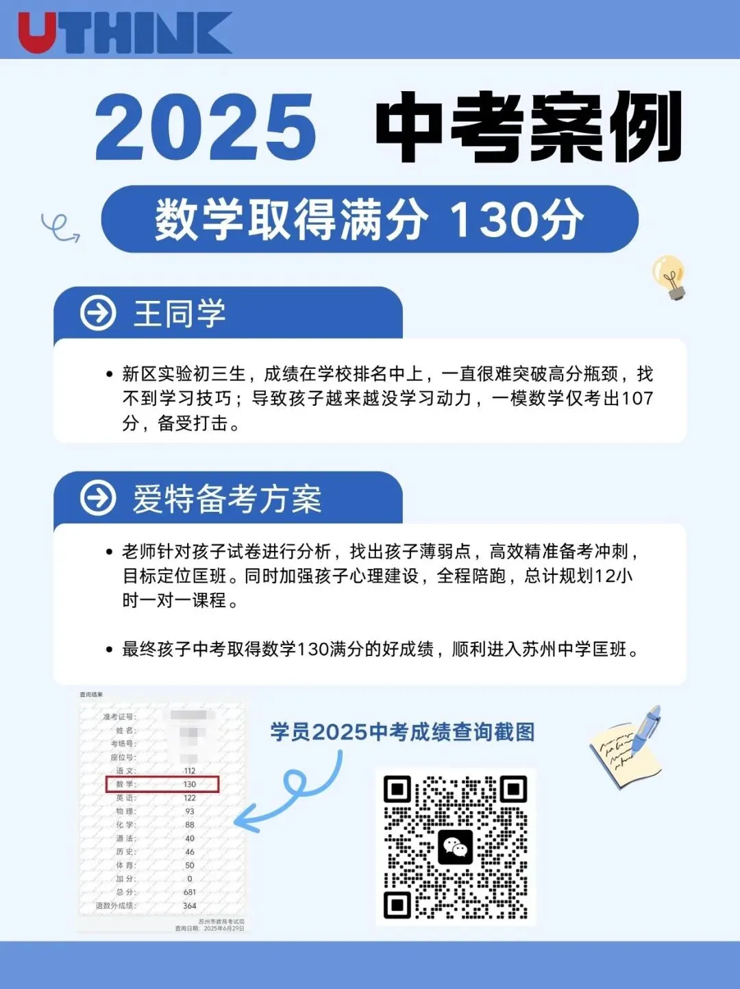 学霸秘籍 | 40天逆袭,教你拿下中考数学130! 第7张
