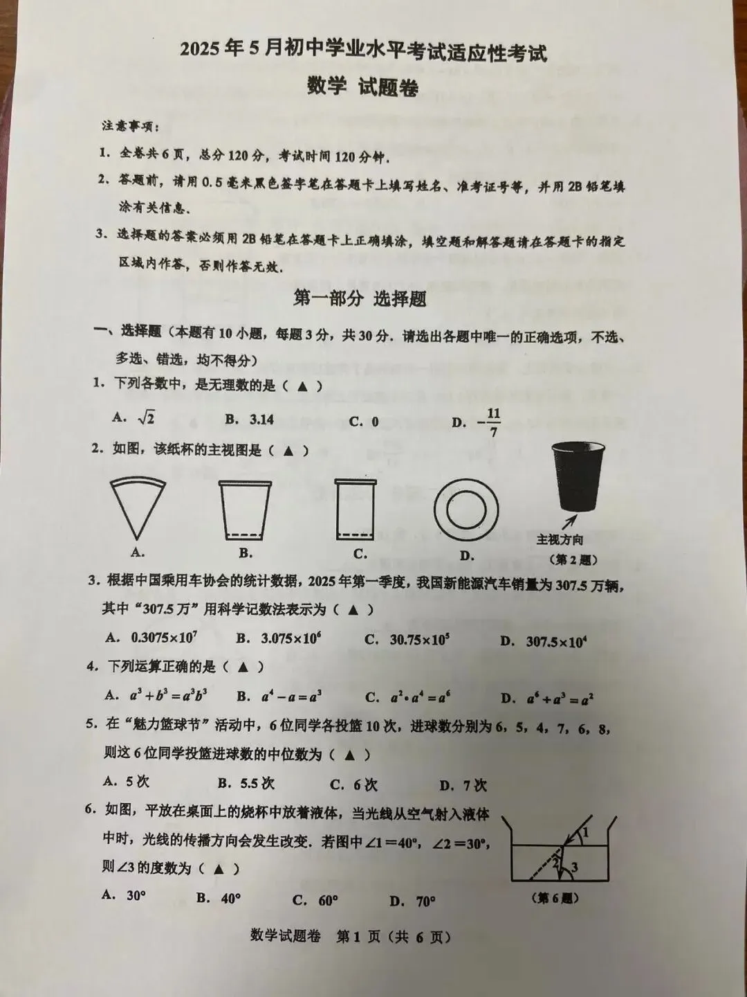 九年级数学二模试卷来了! 第1张