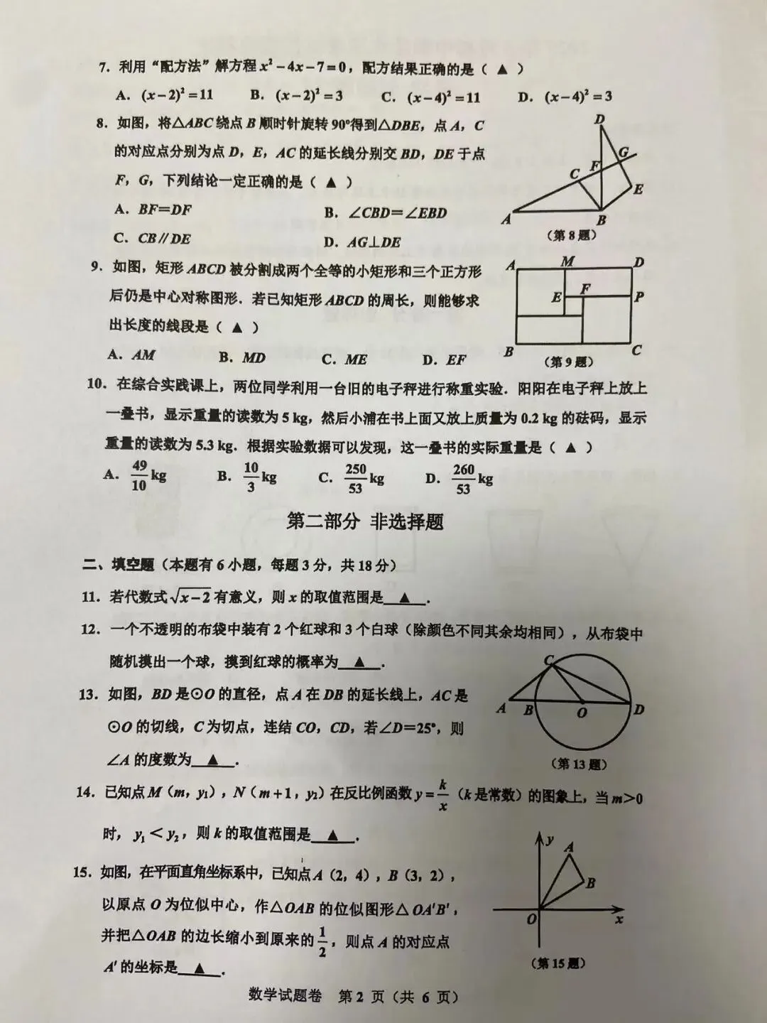 九年级数学二模试卷来了! 第2张
