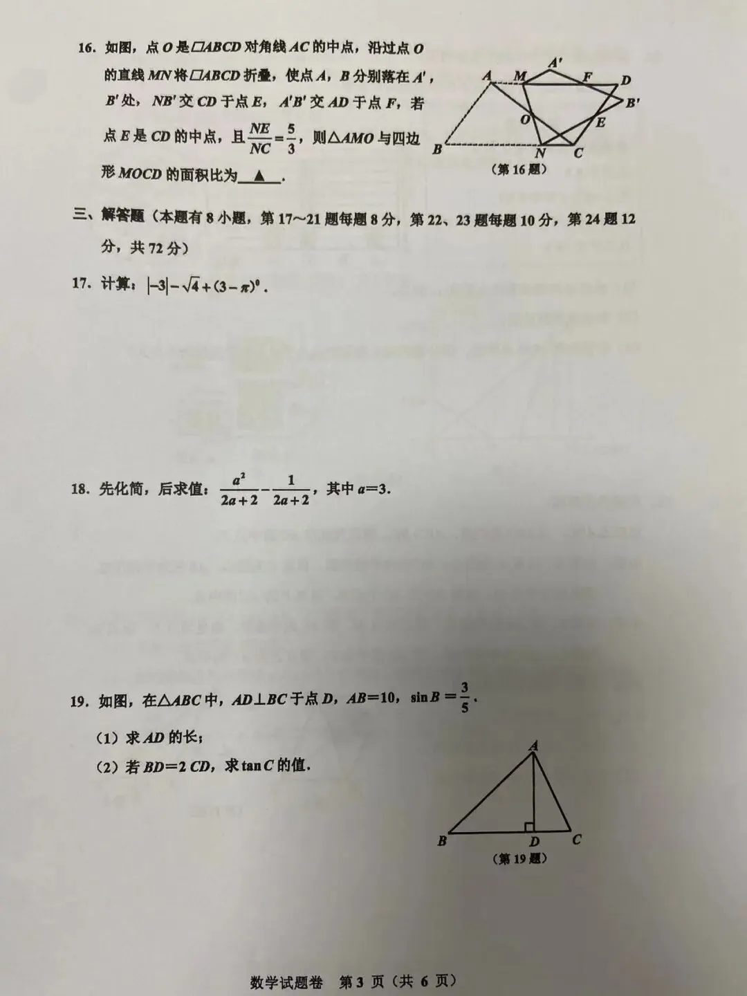 九年级数学二模试卷来了! 第3张