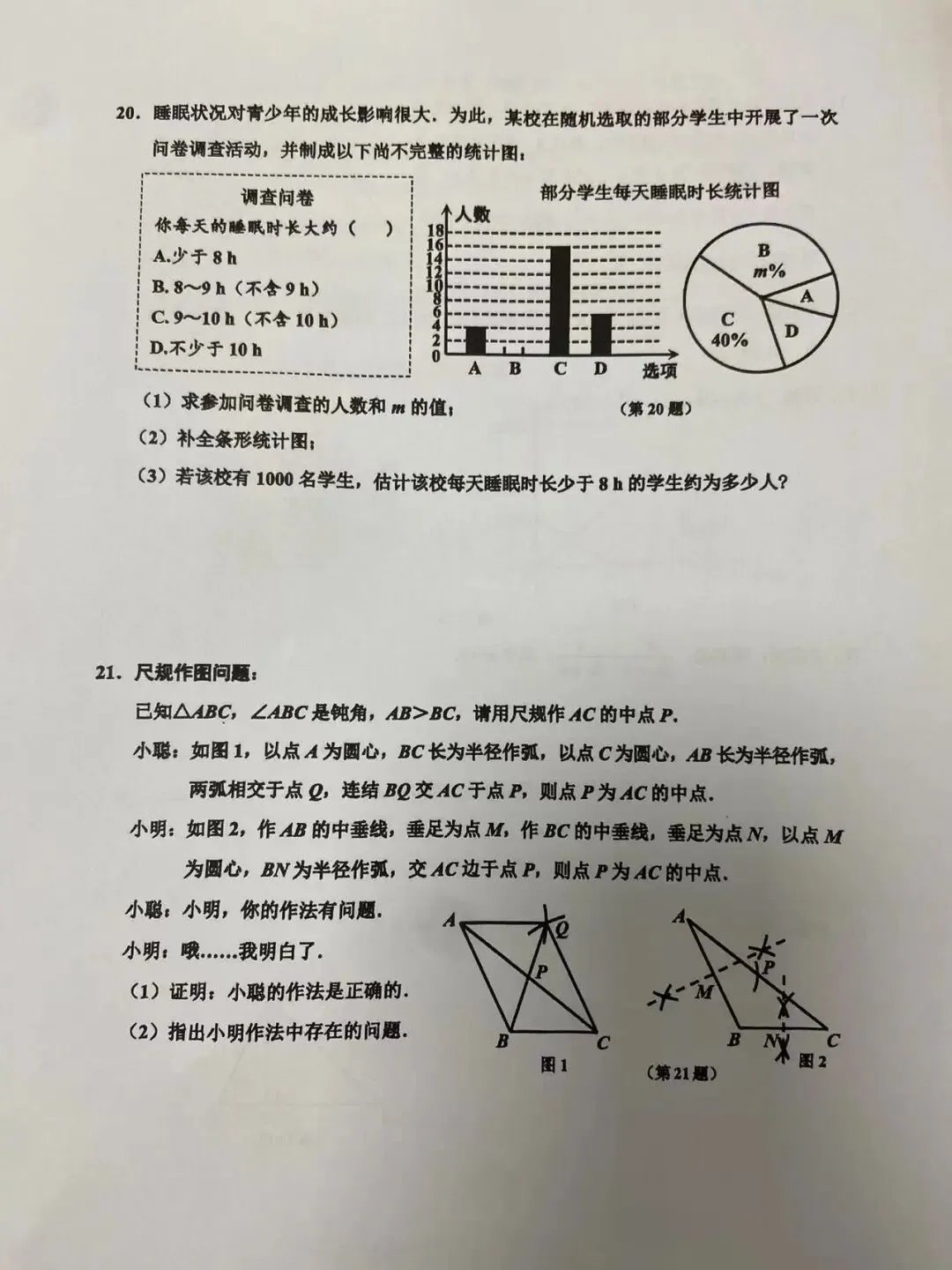 九年级数学二模试卷来了! 第4张