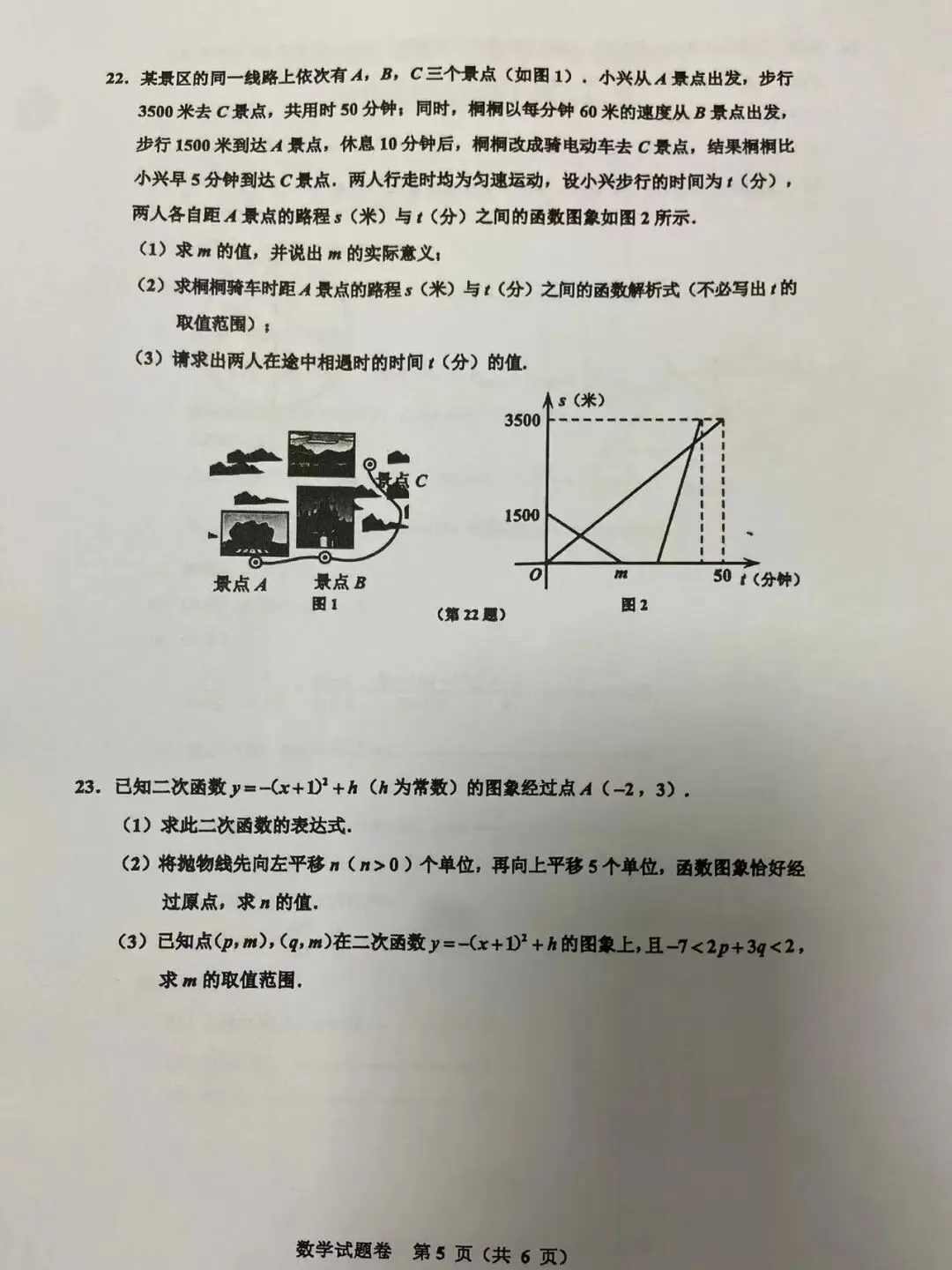 九年级数学二模试卷来了! 第5张