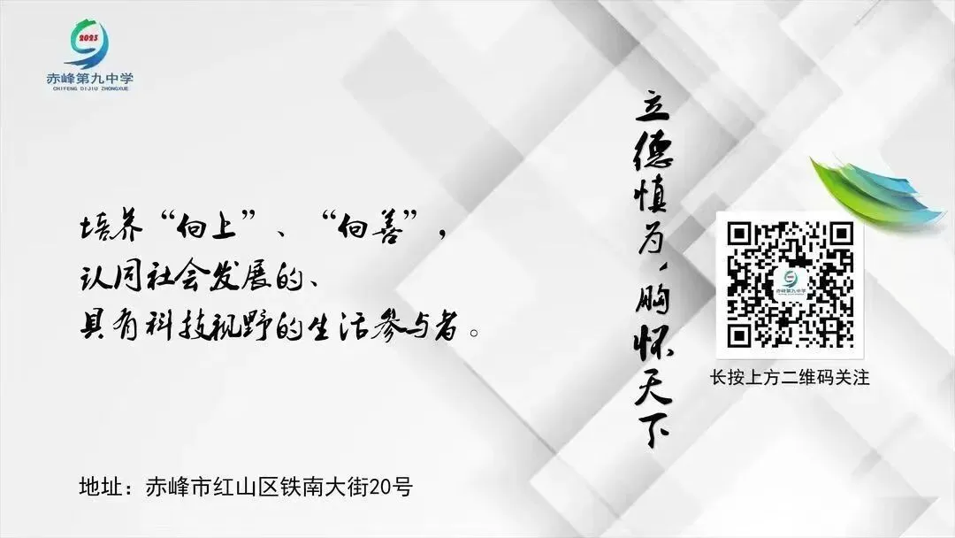 【新九中·青年教师研修】深耕课堂研真题,润心成长共前行——赤峰第九中学“润心”青年教师成长研修活动第42期纪实 第27张