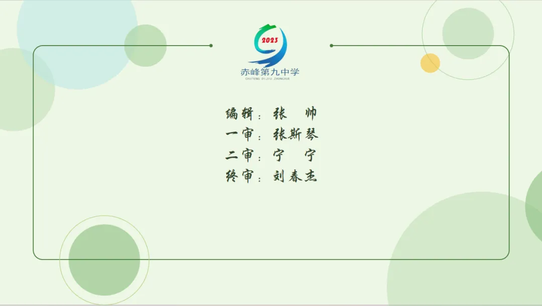 【新九中·青年教师研修】深耕课堂研真题,润心成长共前行——赤峰第九中学“润心”青年教师成长研修活动第42期纪实 第28张