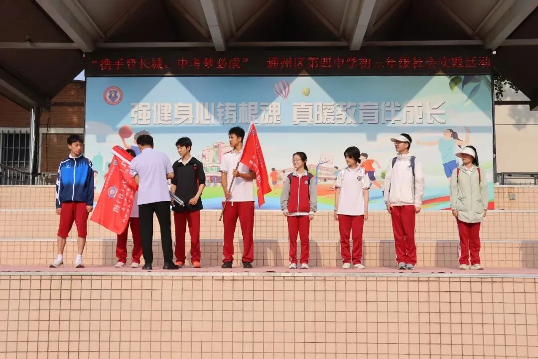 携手登长城·中考梦必成 ——通州四中2026届初三学子慕田峪长城社会实践活动 第5张