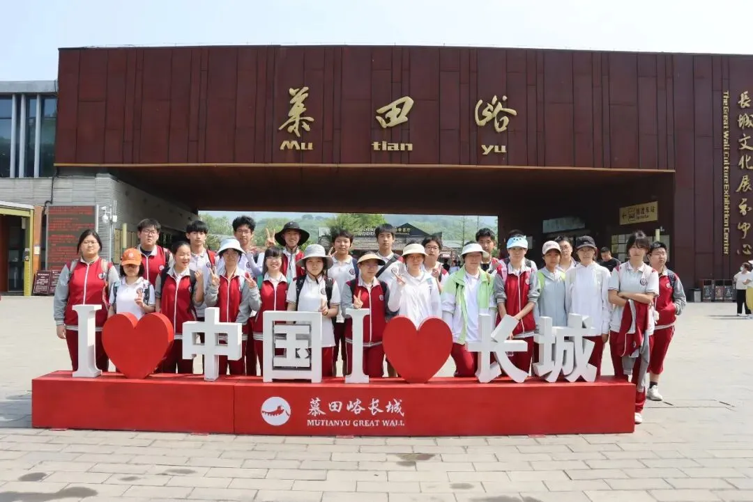 携手登长城·中考梦必成 ——通州四中2026届初三学子慕田峪长城社会实践活动 第11张