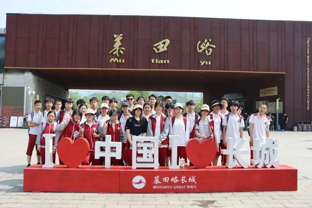 携手登长城·中考梦必成 ——通州四中2026届初三学子慕田峪长城社会实践活动 第13张