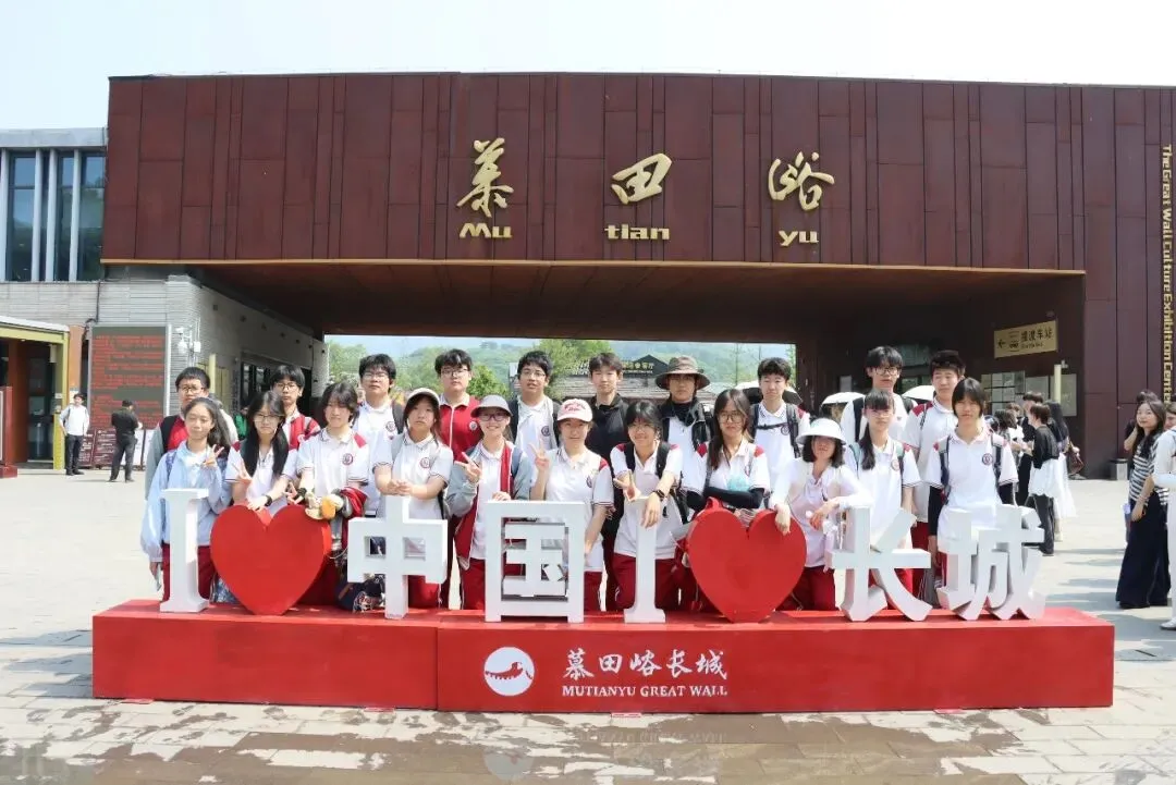 携手登长城·中考梦必成 ——通州四中2026届初三学子慕田峪长城社会实践活动 第15张