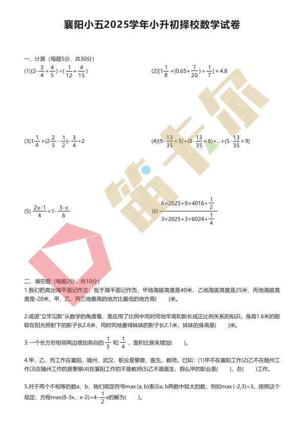 【小五中】25年小升初择校试卷-进群免费领取 第2张