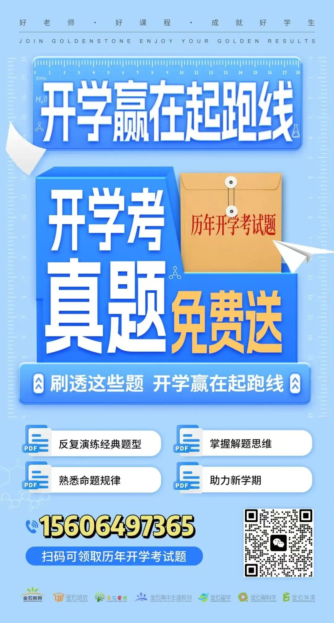 滨州部分初中开学时间汇总!附开学考真题领取 第3张 滨州部分初中开学时间汇总!附开学考真题领取 第3张