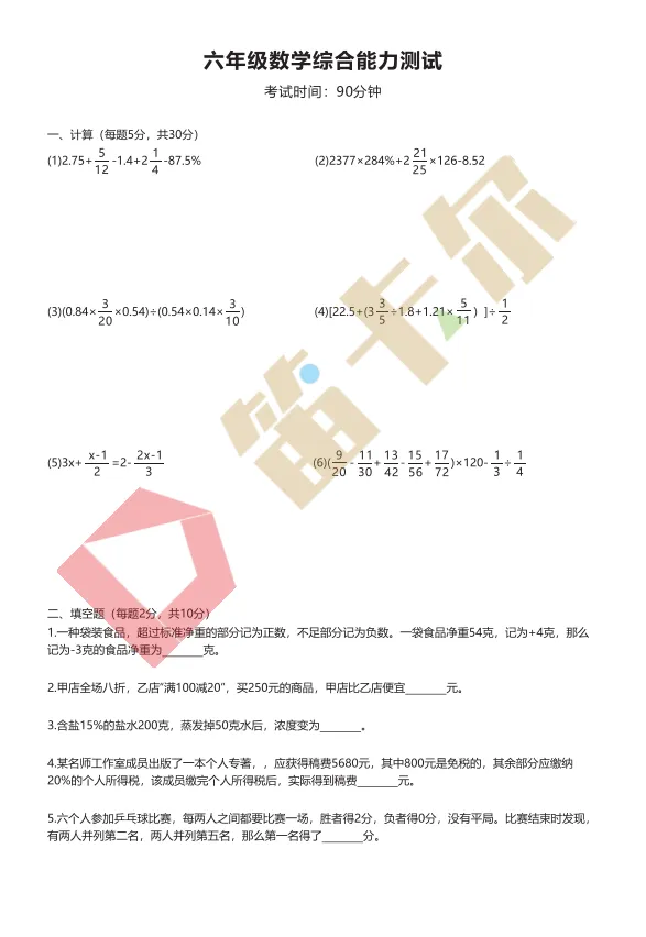 【小五中】25年小升初择校试卷-进群免费领取 第3张