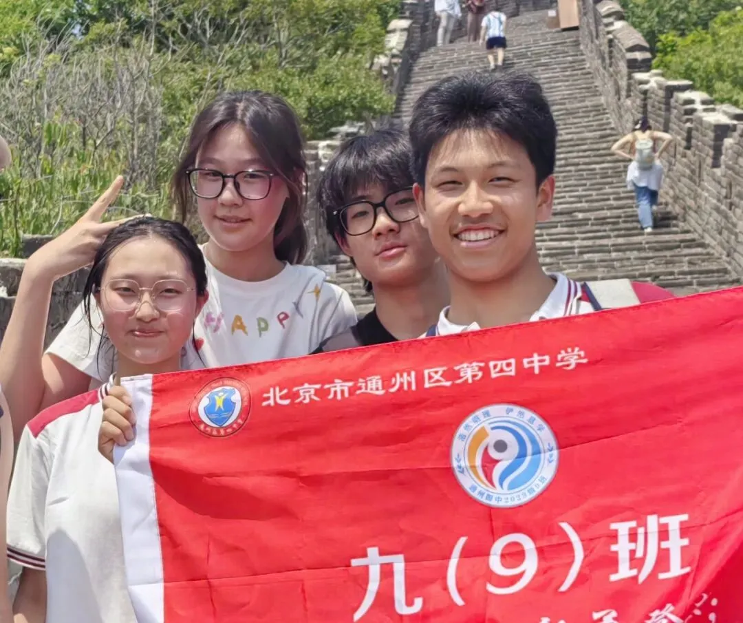 携手登长城·中考梦必成 ——通州四中2026届初三学子慕田峪长城社会实践活动 第27张