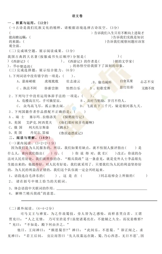 【小五中】25年小升初择校试卷-进群免费领取 第4张