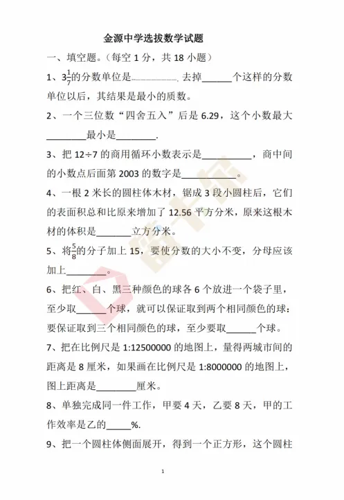 【小五中】25年小升初择校试卷-进群免费领取 第5张