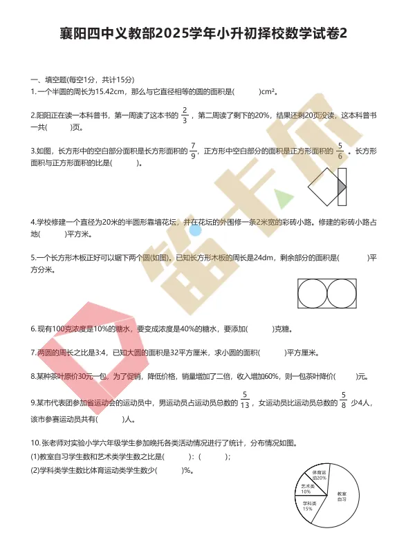 【小五中】25年小升初择校试卷-进群免费领取 第6张