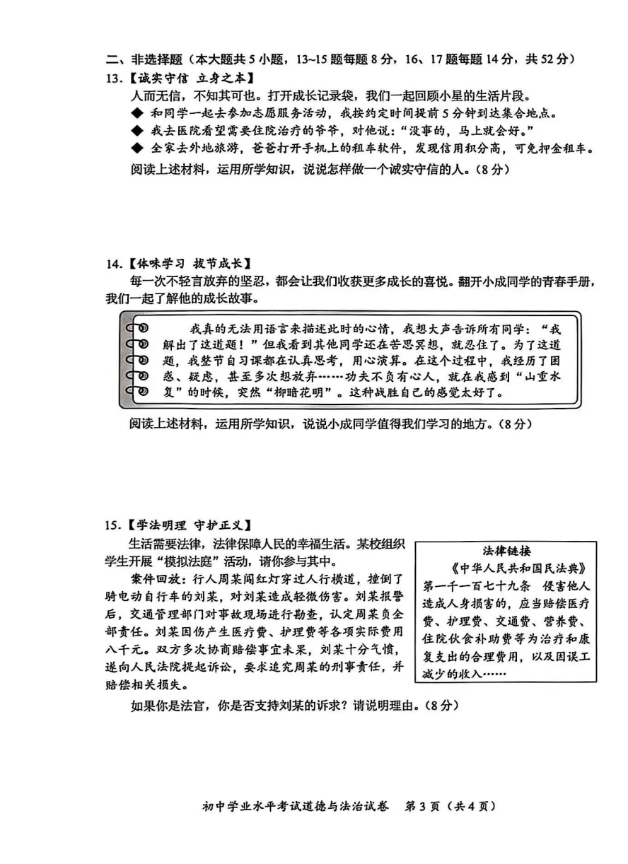 【2025中考试题】长沙市2025年中考道德与法治试题及答案解析 第5张 【2025中考试题】长沙市2025年中考道德与法治试题及答案解析 第5张