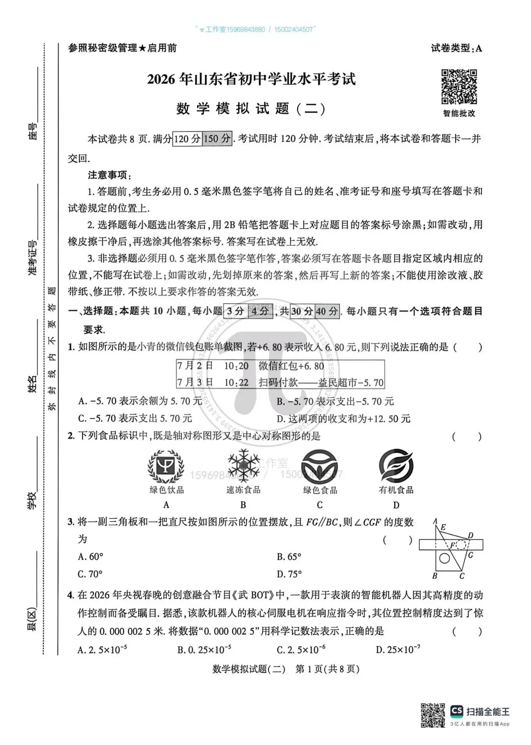 中考仿真模拟卷(二) 第1张