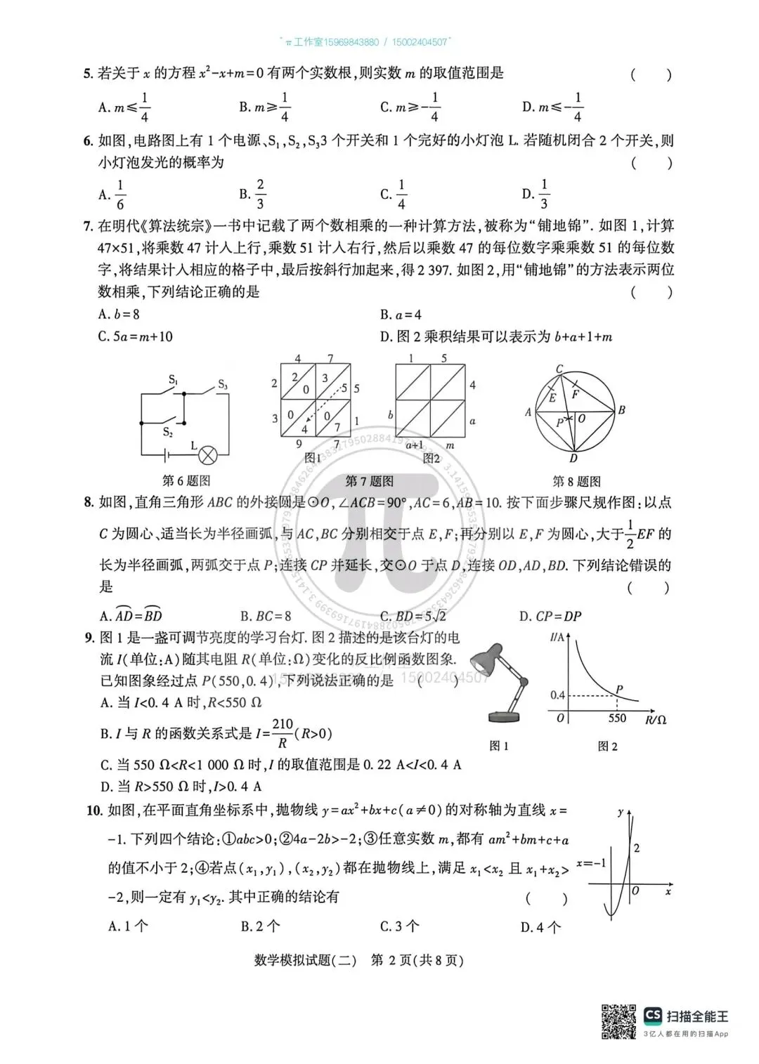 中考仿真模拟卷(二) 第2张