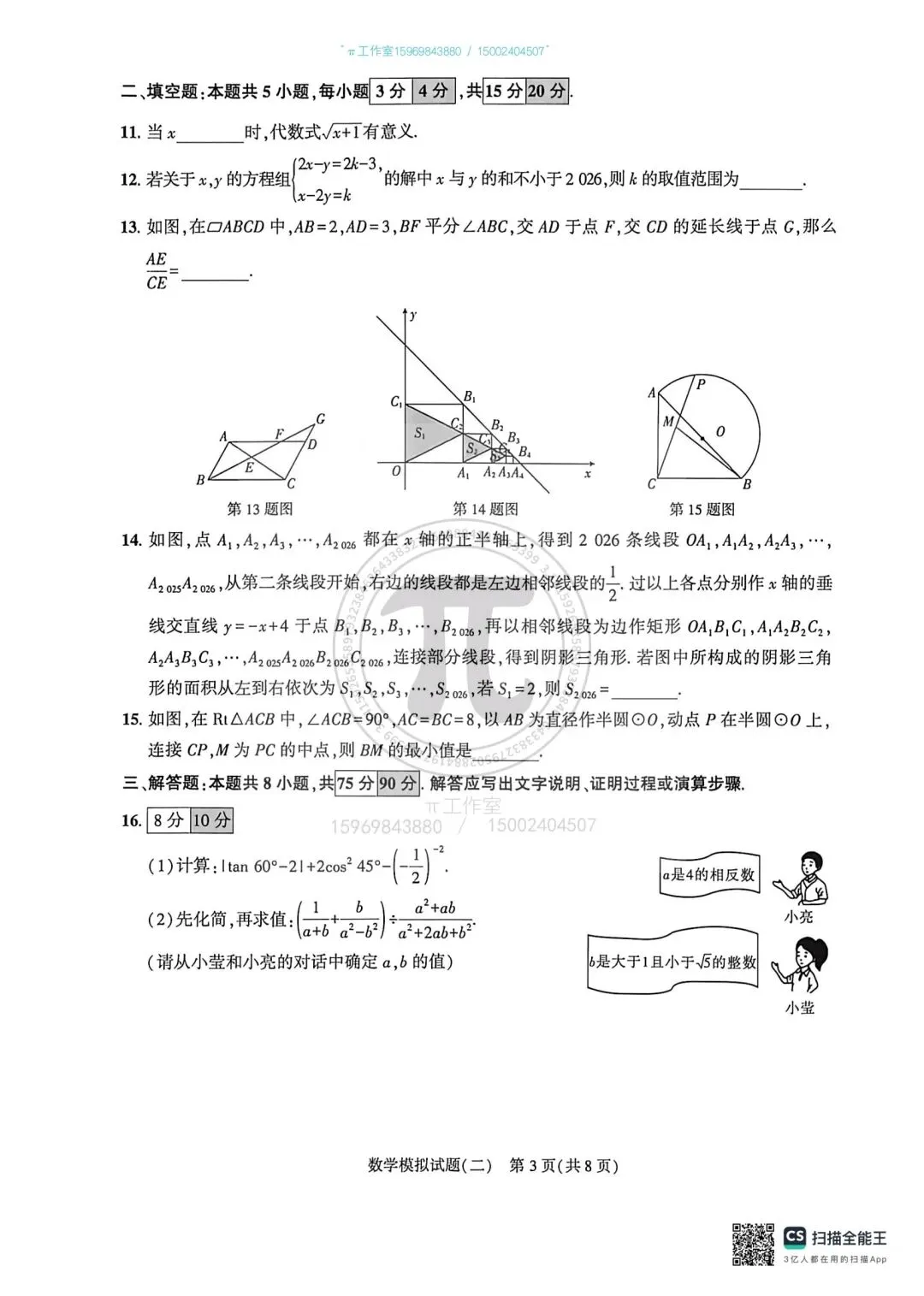 中考仿真模拟卷(二) 第3张