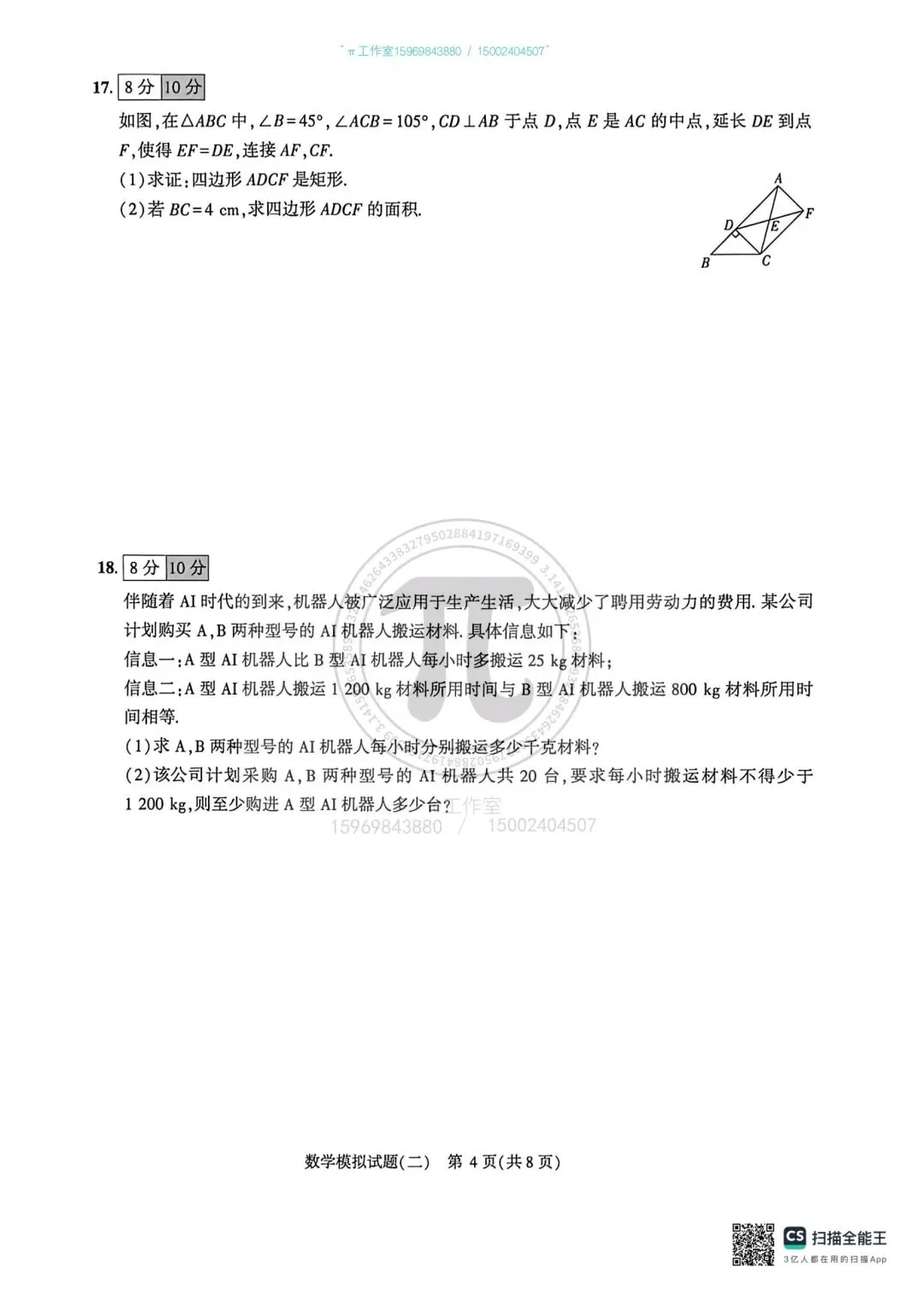 中考仿真模拟卷(二) 第4张