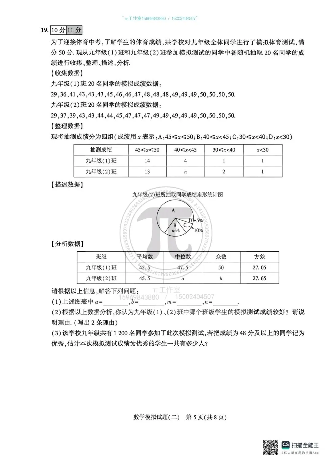 中考仿真模拟卷(二) 第5张