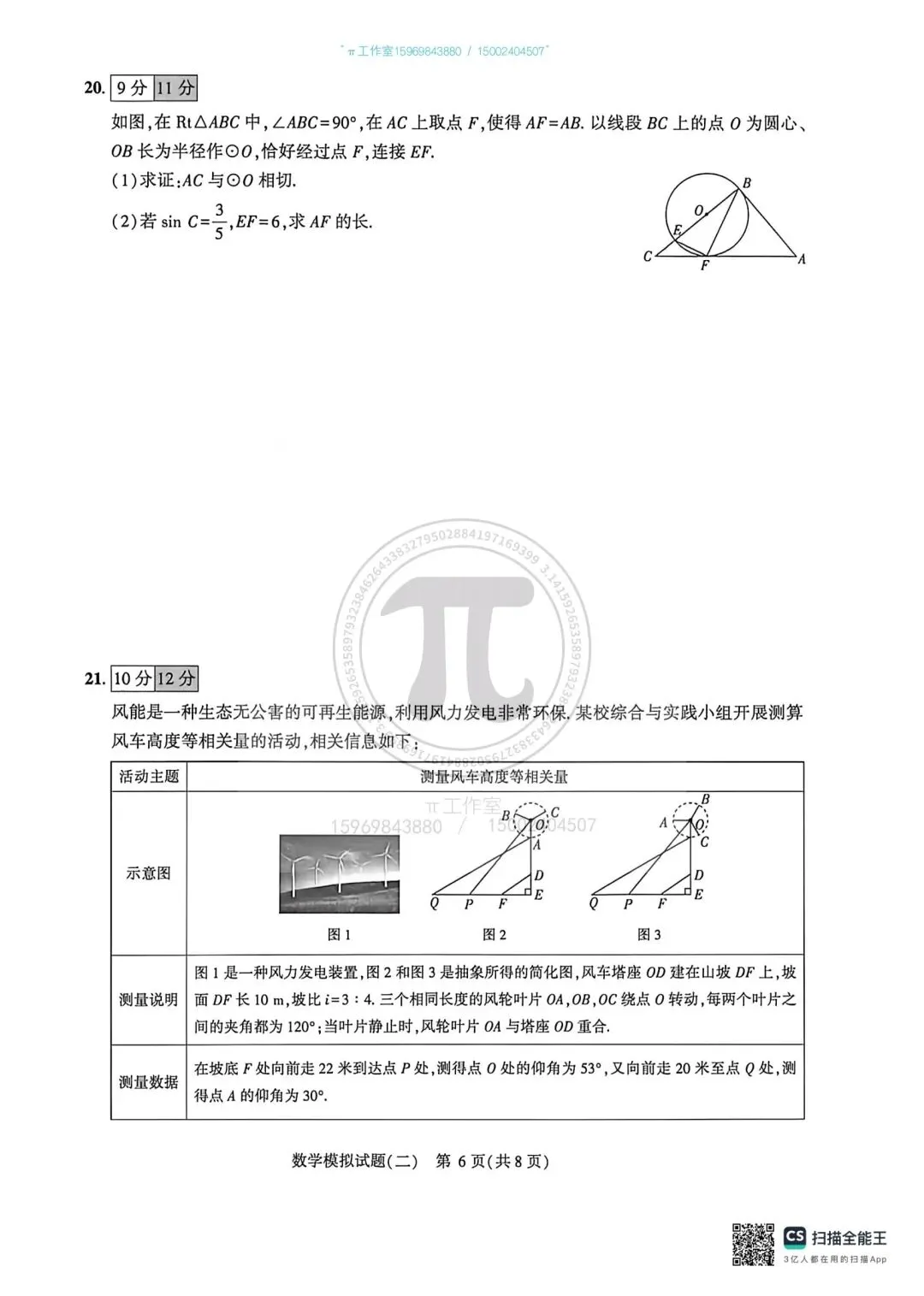中考仿真模拟卷(二) 第6张