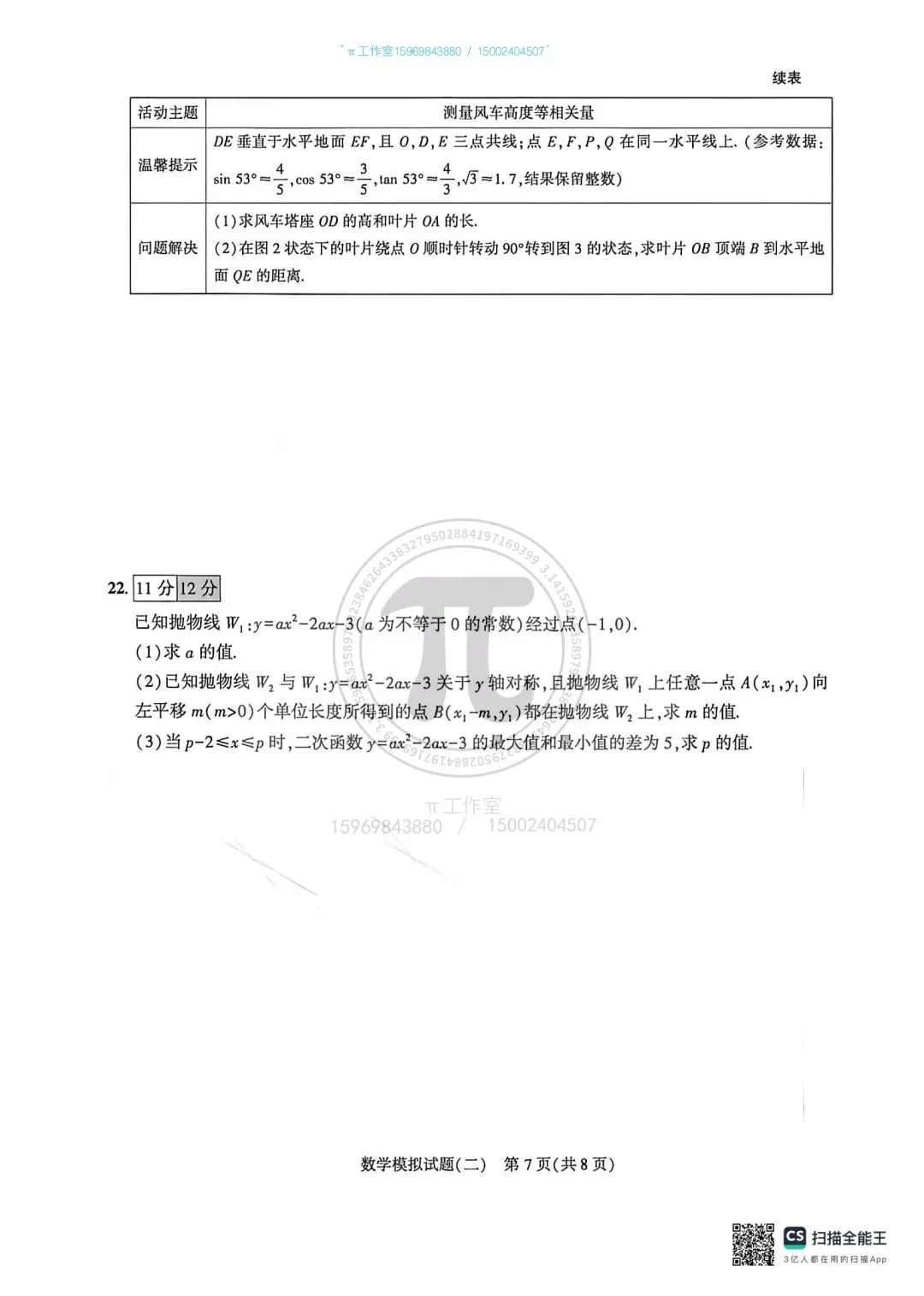 中考仿真模拟卷(二) 第7张