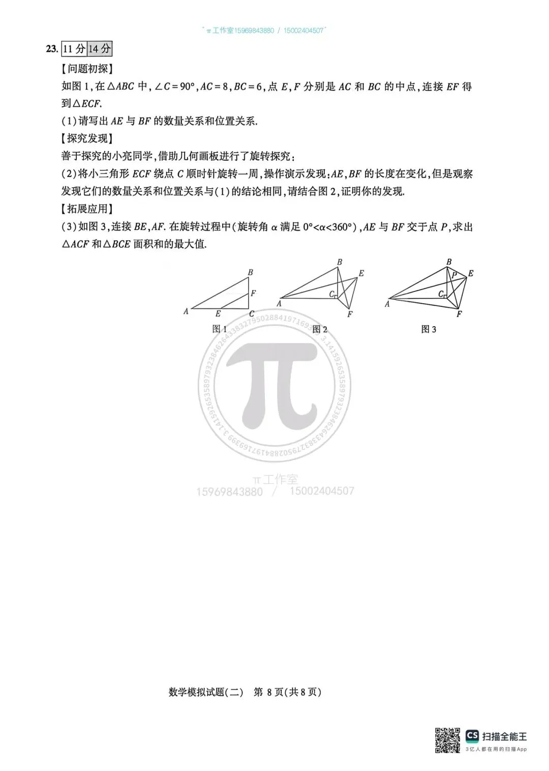 中考仿真模拟卷(二) 第8张