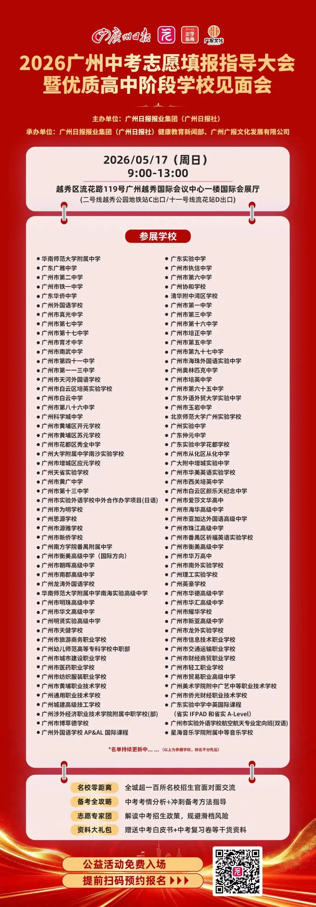 重磅!中考志愿填报有变化,来这场咨询会面对面! 第4张