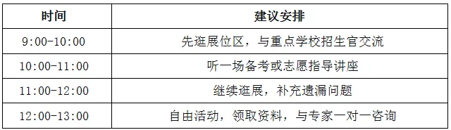 重磅!中考志愿填报有变化,来这场咨询会面对面! 第6张