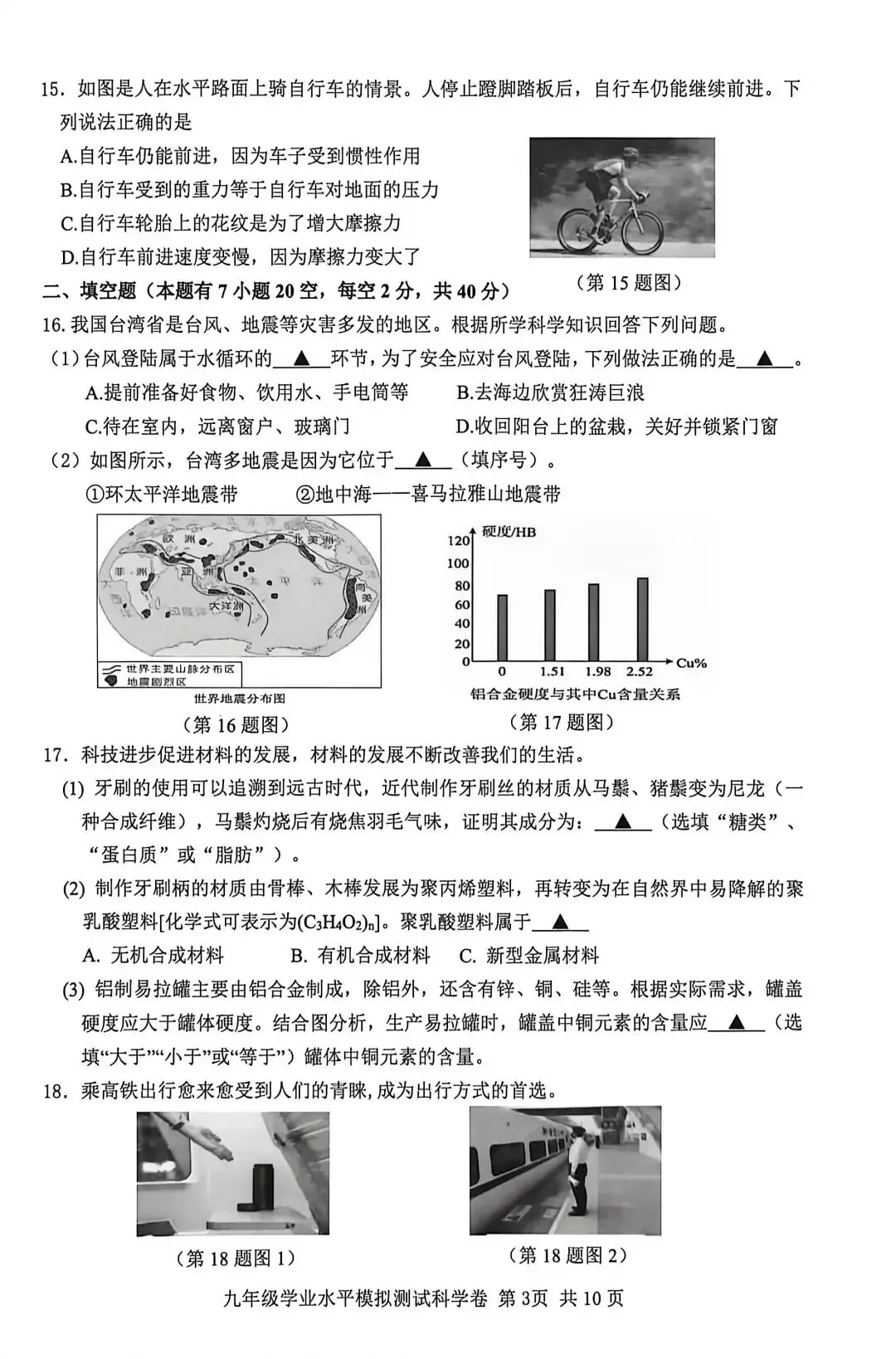 【中考】2026年5月台州市仙居县中考科学二模卷试题 第3张