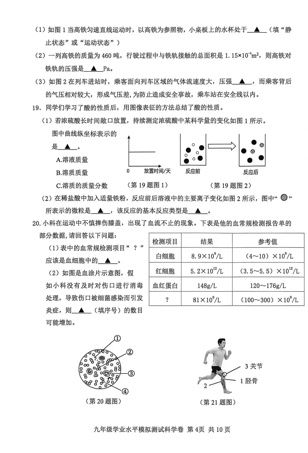 【中考】2026年5月台州市仙居县中考科学二模卷试题 第4张