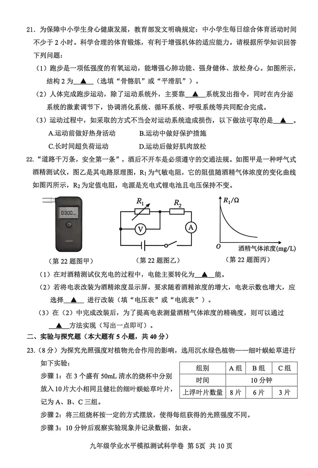 【中考】2026年5月台州市仙居县中考科学二模卷试题 第5张